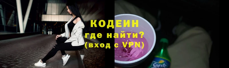 Кодеин напиток Lean (лин)  Владимир 